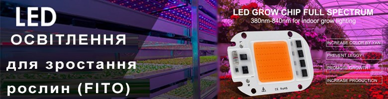 Фитосветодиоды LED